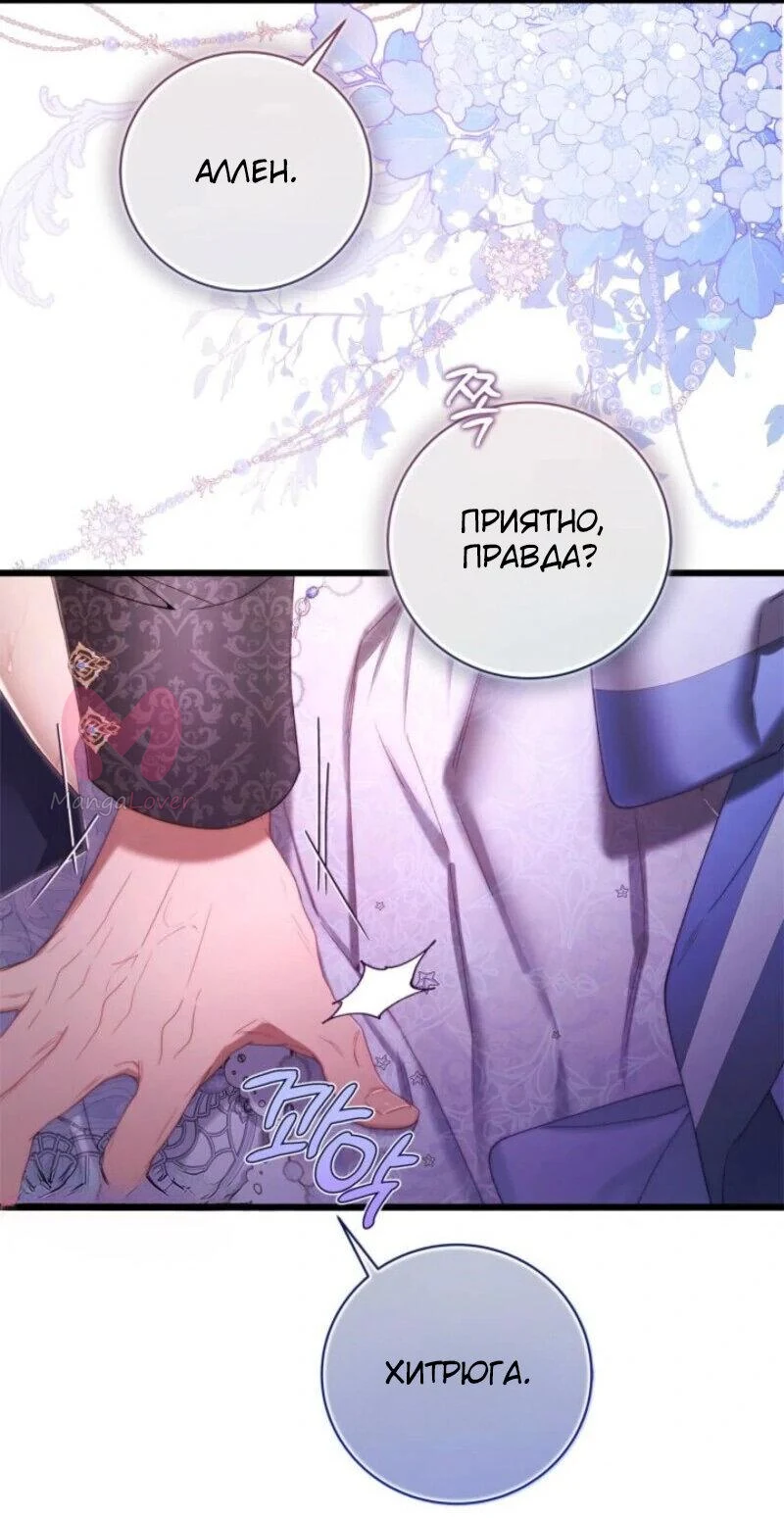 Беатрисс — Глава 151, страница 7