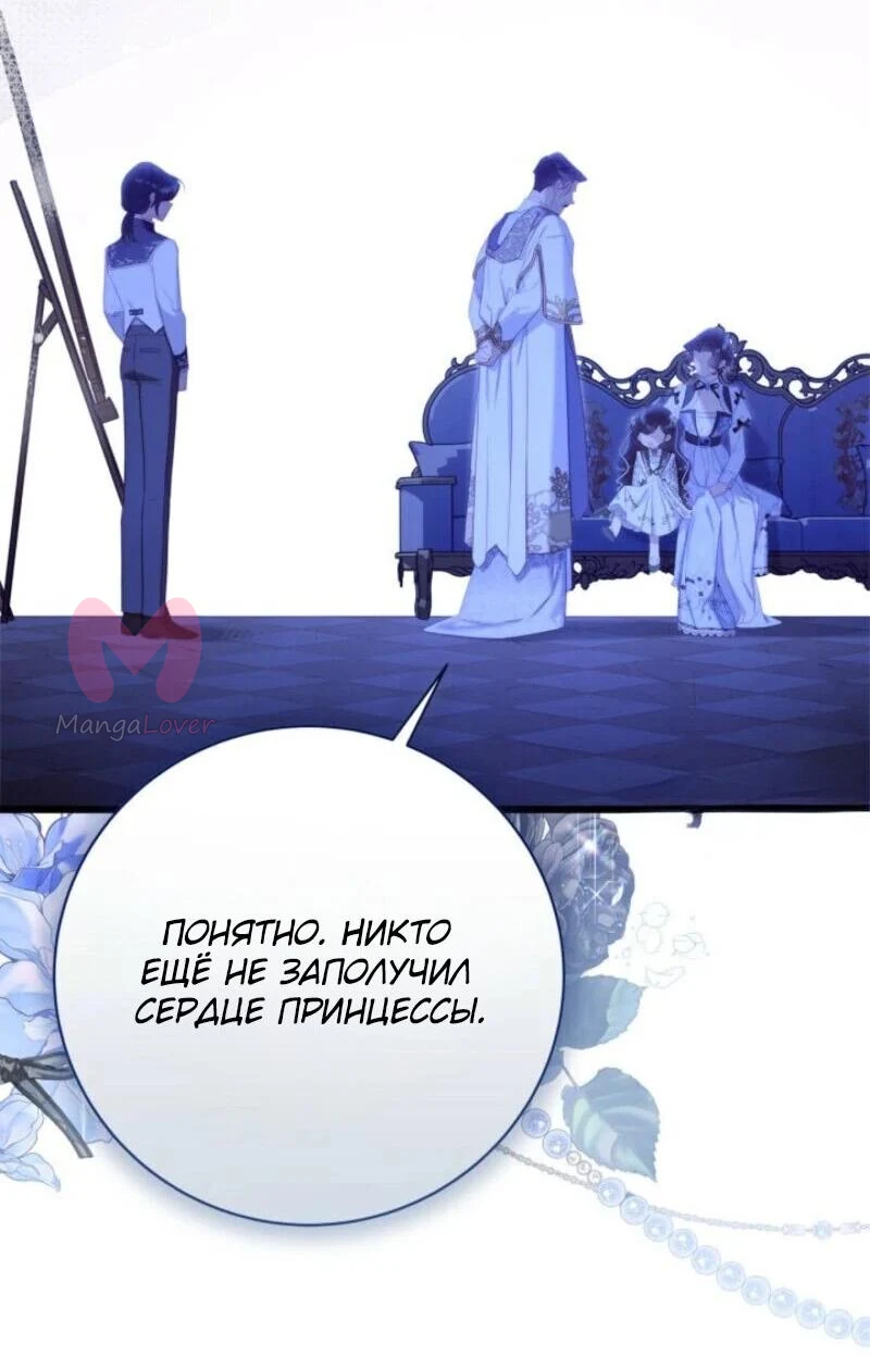 Беатрисс — Глава 151, страница 70