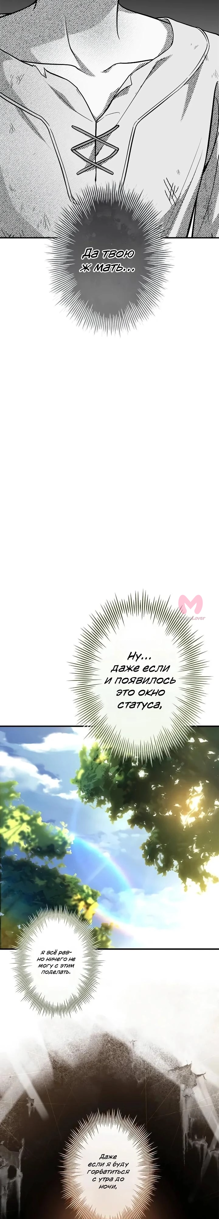 Я стал магом в средневековом фэнтези — Глава 1, страница 19