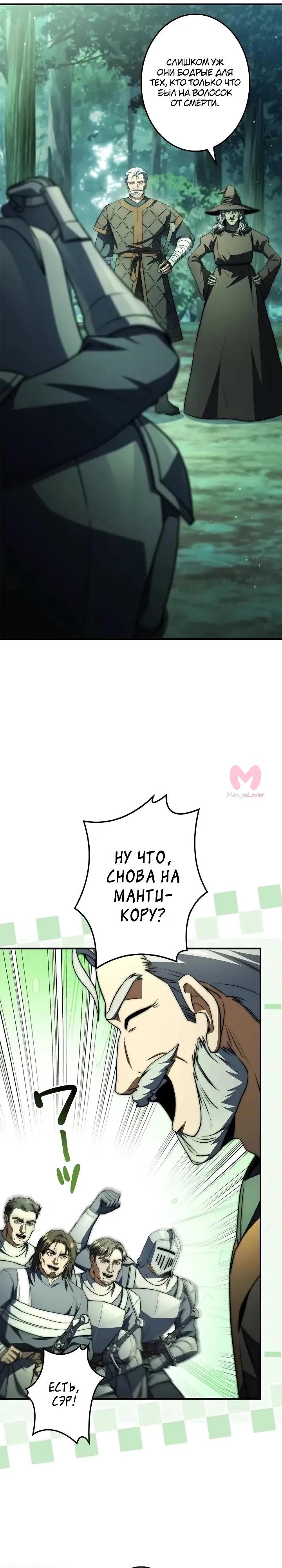 Я стал магом в средневековом фэнтези — Глава 17, страница 17