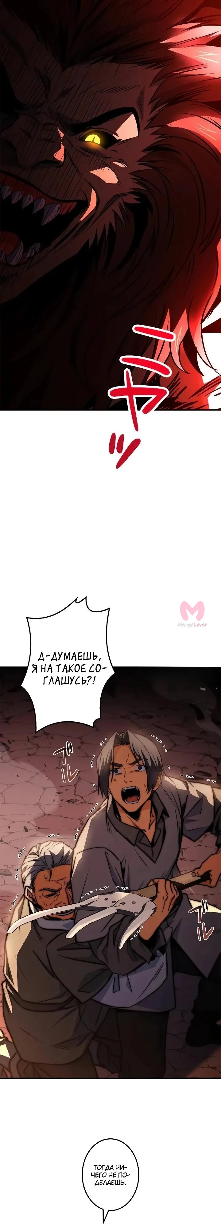 Я стал магом в средневековом фэнтези — Глава 17, страница 28