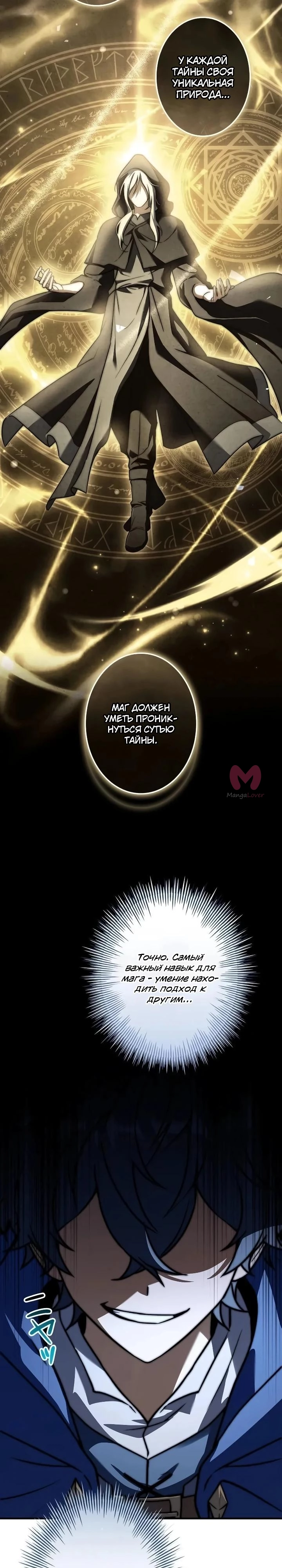 Я стал магом в средневековом фэнтези — Глава 5, страница 12