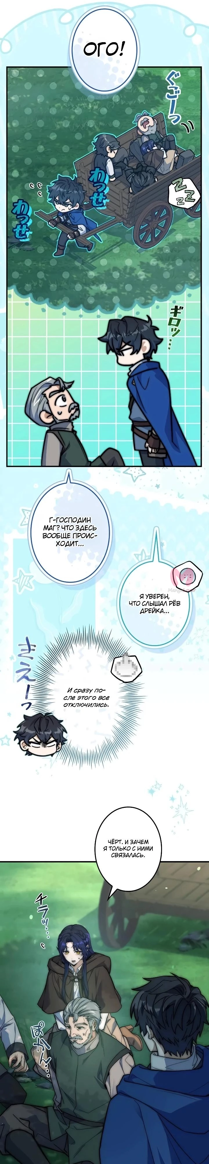 Я стал магом в средневековом фэнтези — Глава 6, страница 6