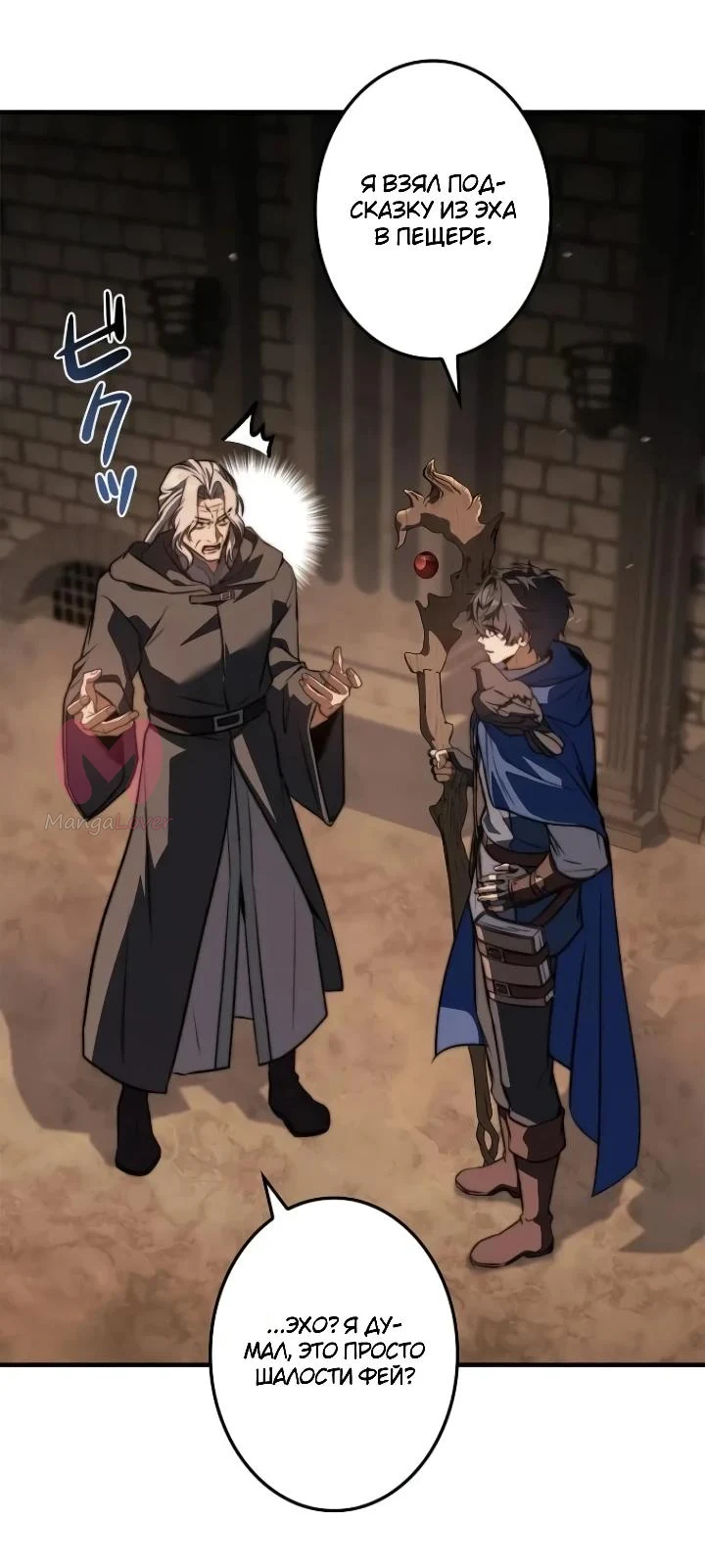 Я стал магом в средневековом фэнтези — Глава 29, страница 46