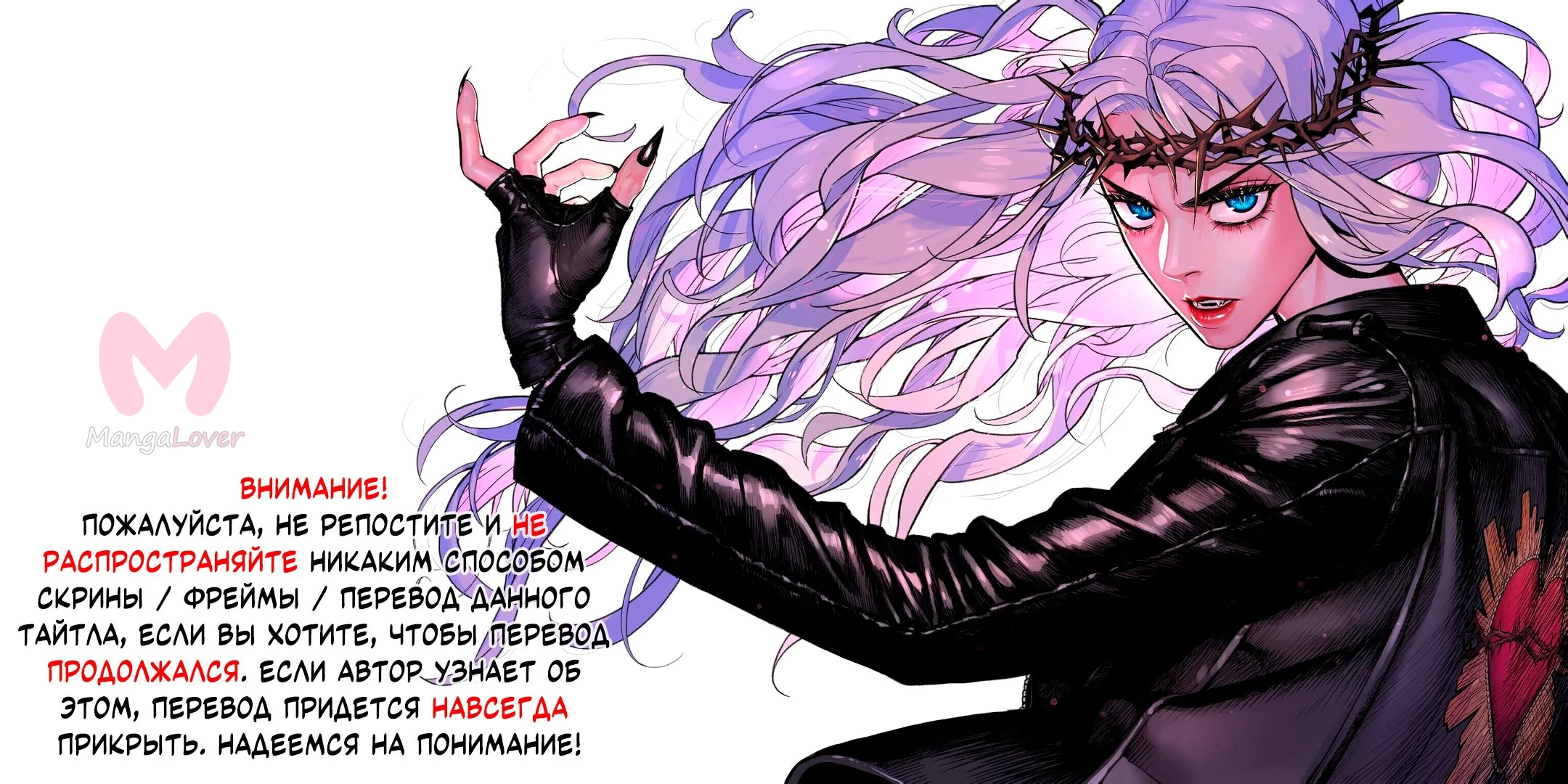 Белая кровь — Глава 48, страница 1