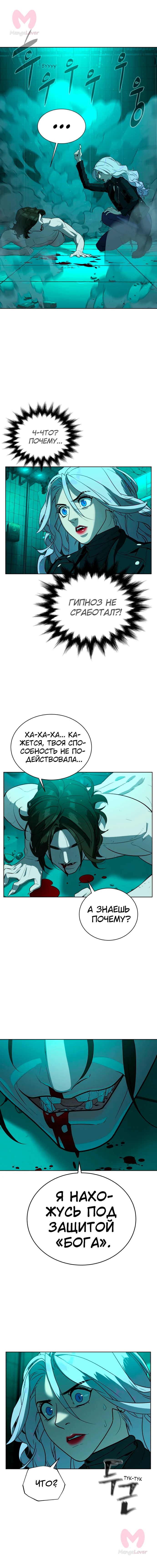 Белая кровь — Глава 61, страница 10
