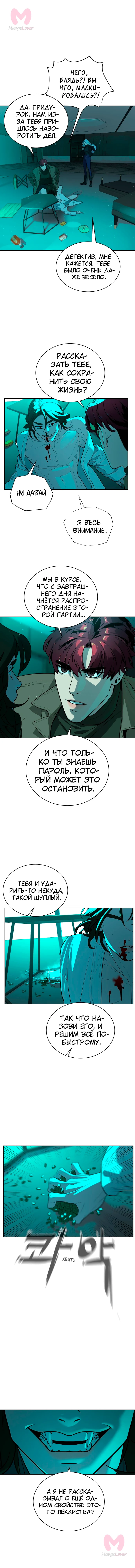 Белая кровь — Глава 61, страница 6