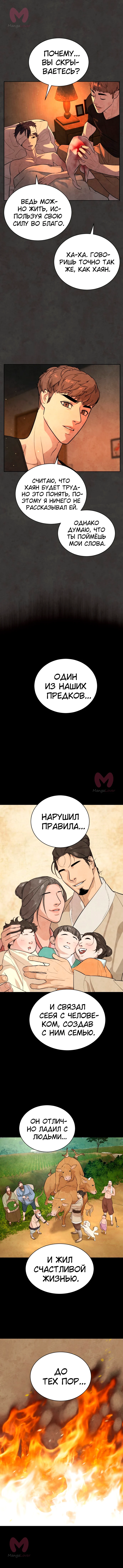 Белая кровь — Глава 62, страница 17