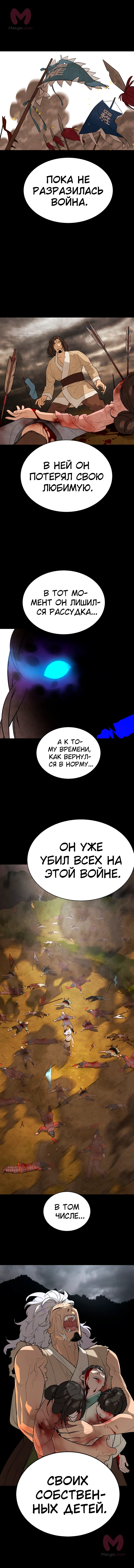 Белая кровь — Глава 62, страница 18