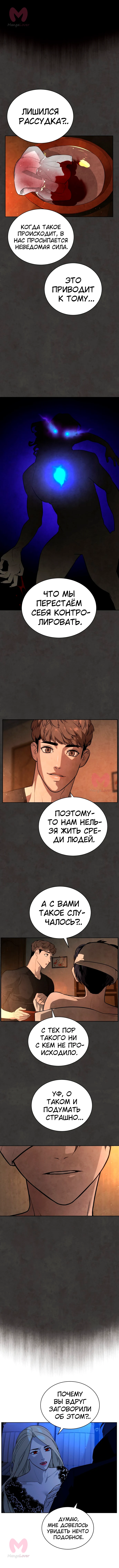 Белая кровь — Глава 62, страница 19