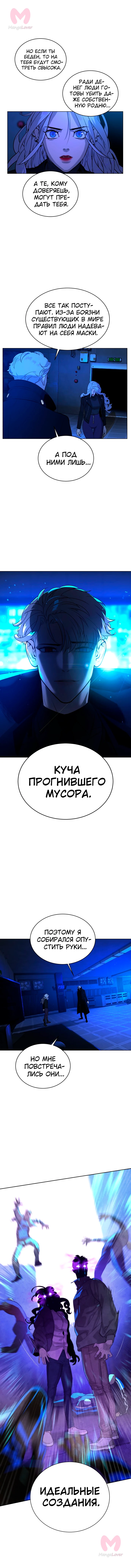 Белая кровь — Глава 62, страница 9