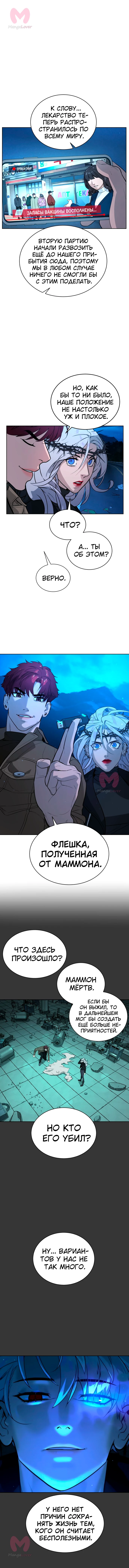 Белая кровь — Глава 63, страница 10