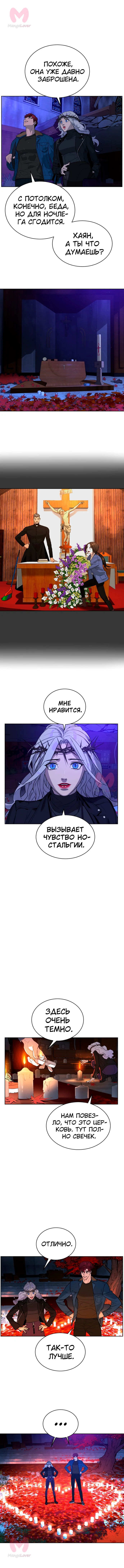 Белая кровь — Глава 63, страница 12