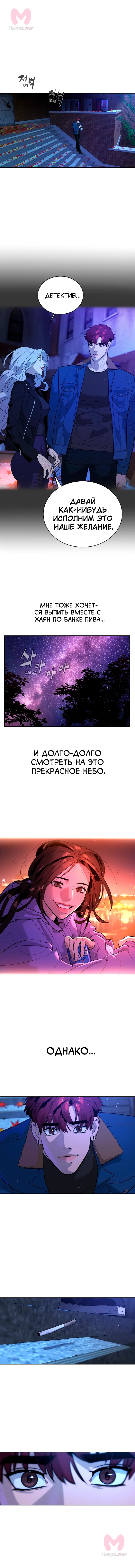 Белая кровь — Глава 63, страница 16