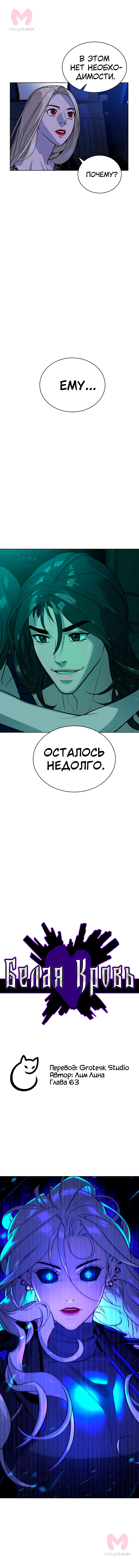 Белая кровь — Глава 63, страница 3