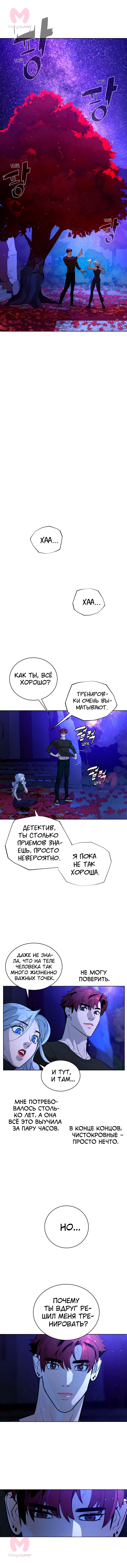 Белая кровь — Глава 64, страница 10