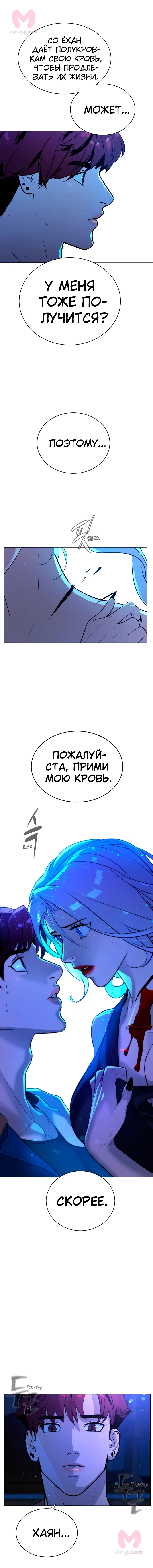Белая кровь — Глава 64, страница 17