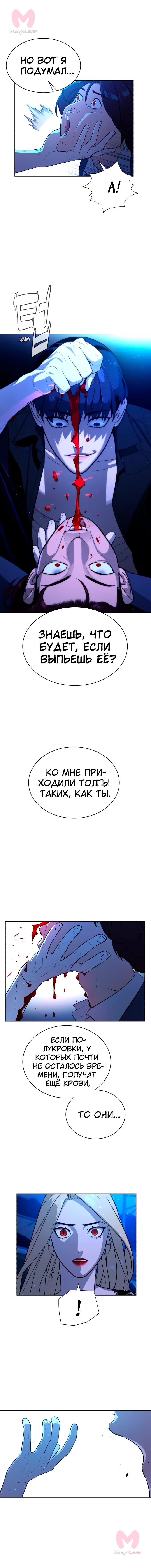 Белая кровь — Глава 64, страница 19