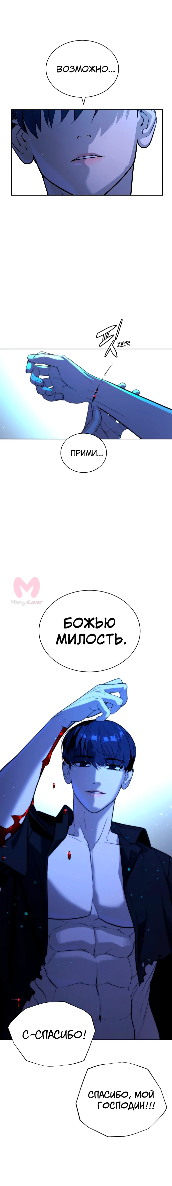 Белая кровь — Глава 64, страница 4