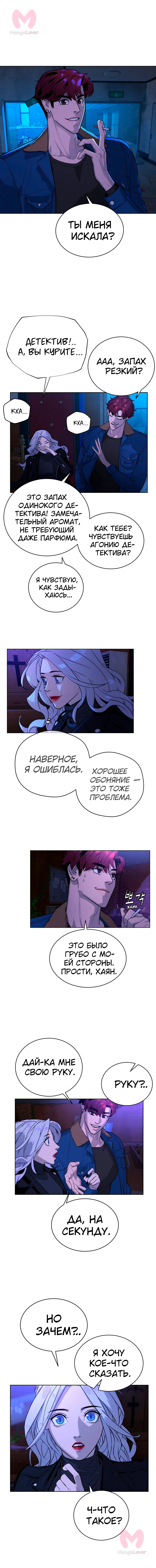 Белая кровь — Глава 64, страница 6