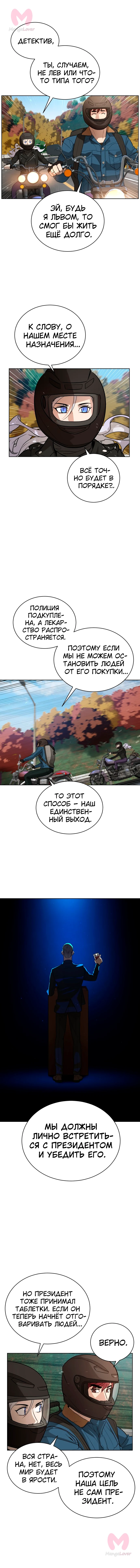 Белая кровь — Глава 65, страница 11