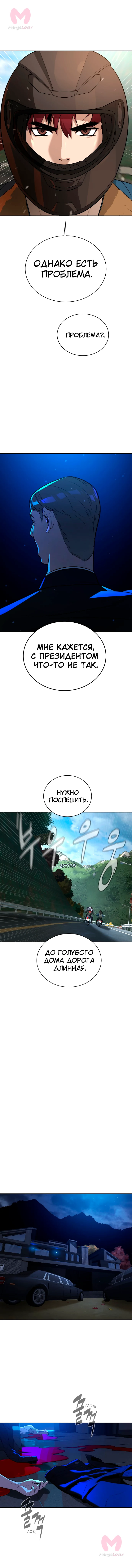 Белая кровь — Глава 65, страница 12