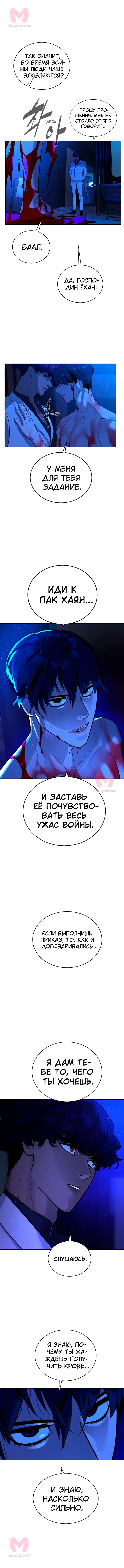 Белая кровь — Глава 65, страница 16