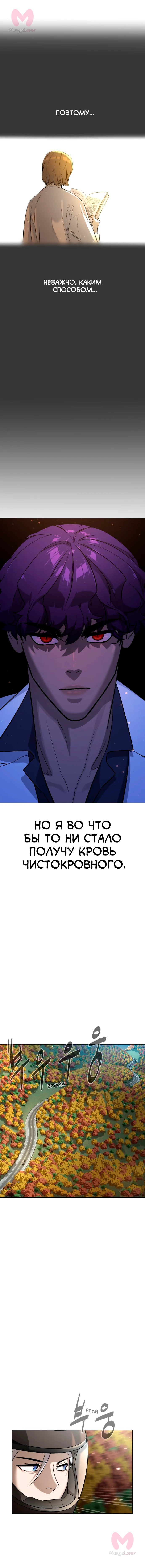 Белая кровь — Глава 65, страница 18