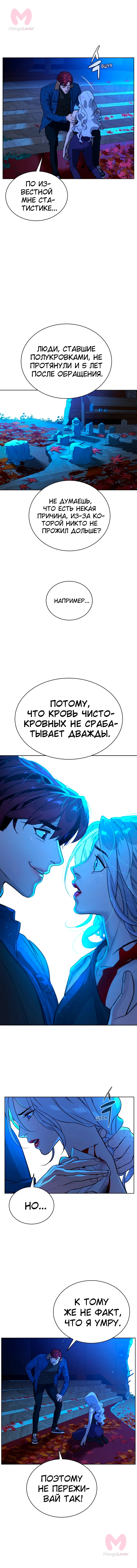 Белая кровь — Глава 65, страница 5
