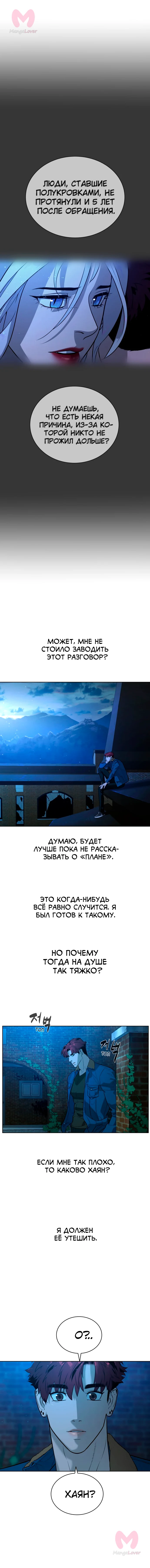 Белая кровь — Глава 65, страница 7