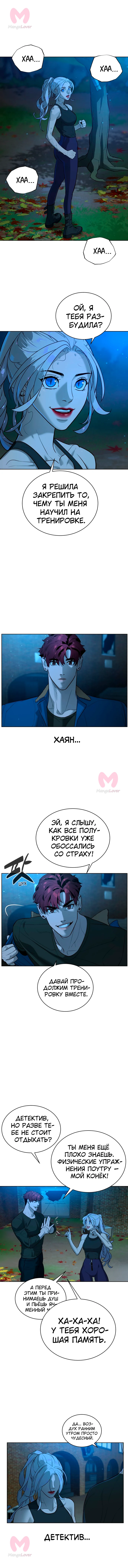 Белая кровь — Глава 65, страница 8