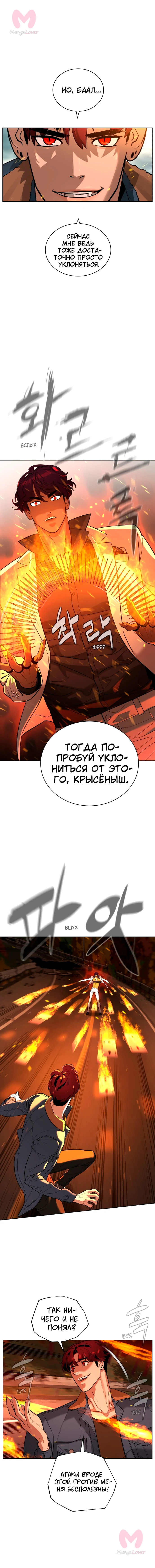 Белая кровь — Глава 66, страница 10