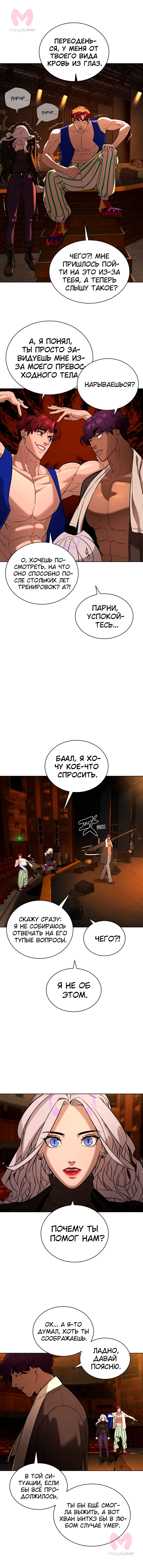 Белая кровь — Глава 66, страница 18