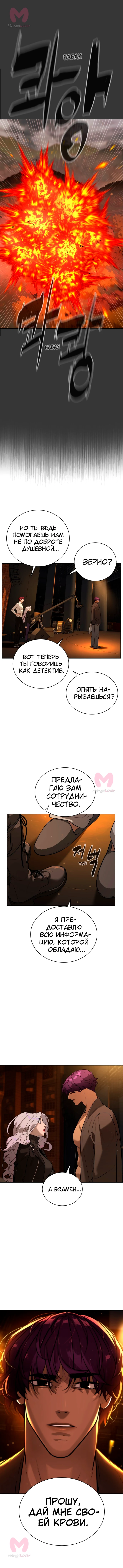 Белая кровь — Глава 66, страница 20