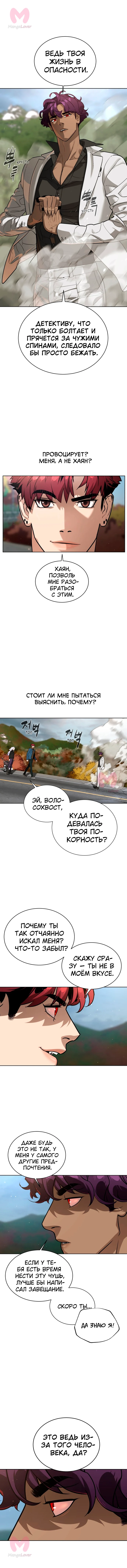 Белая кровь — Глава 66, страница 5