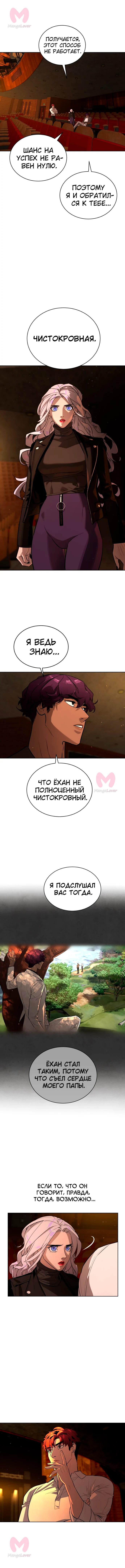 Белая кровь — Глава 67, страница 10