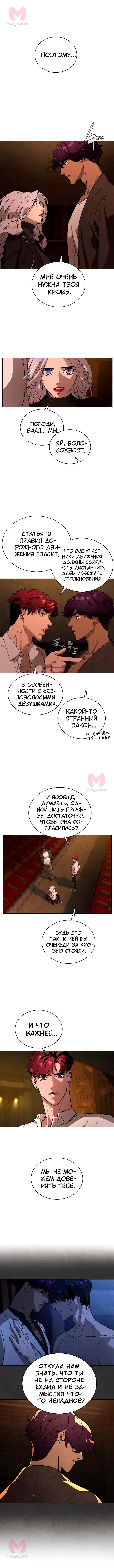 Белая кровь — Глава 67, страница 11