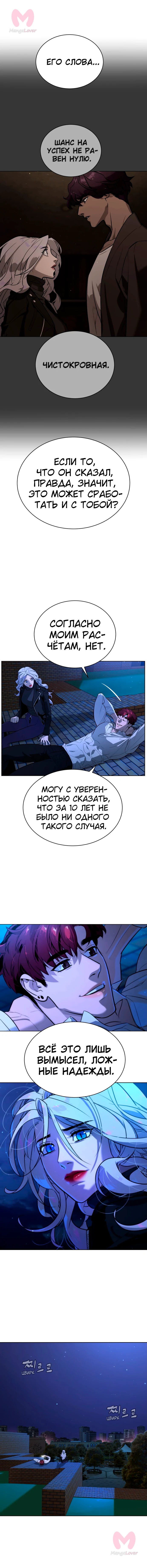 Белая кровь — Глава 67, страница 14