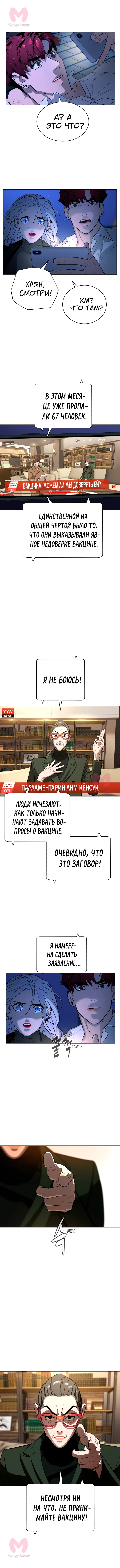 Белая кровь — Глава 67, страница 15