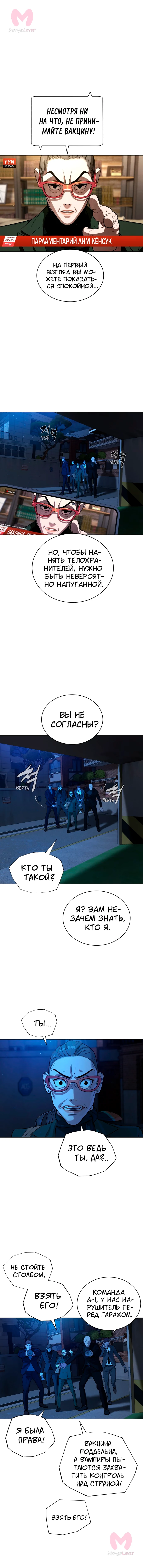 Белая кровь — Глава 67, страница 17