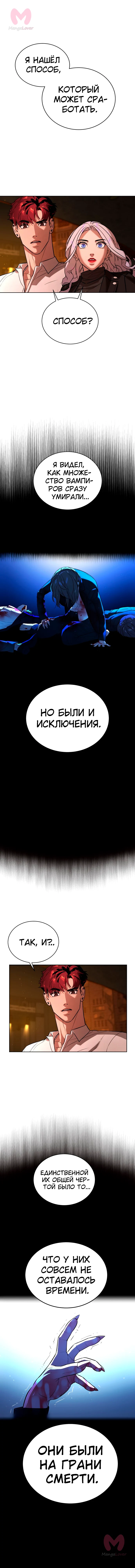 Белая кровь — Глава 67, страница 8
