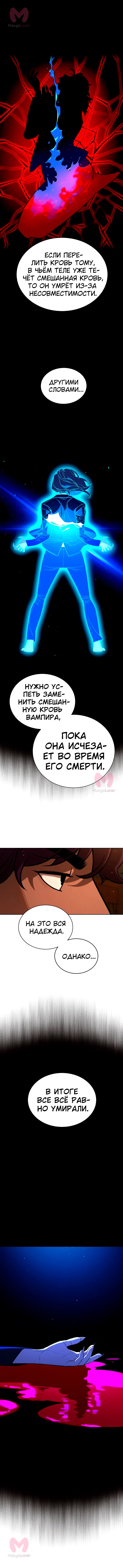 Белая кровь — Глава 67, страница 9
