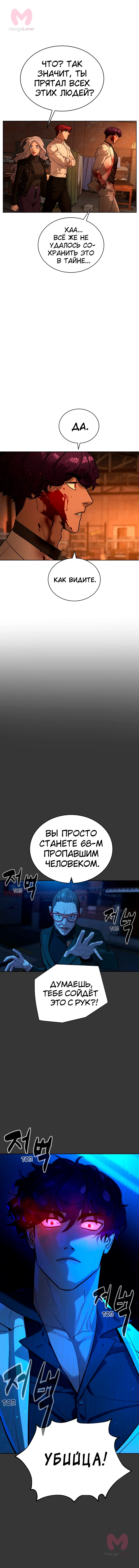 Белая кровь — Глава 68, страница 10