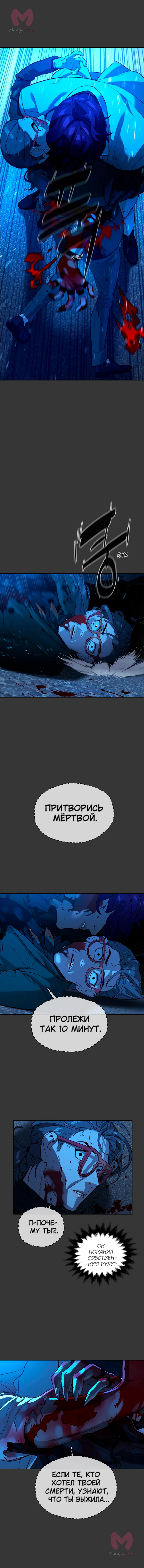 Белая кровь — Глава 68, страница 11