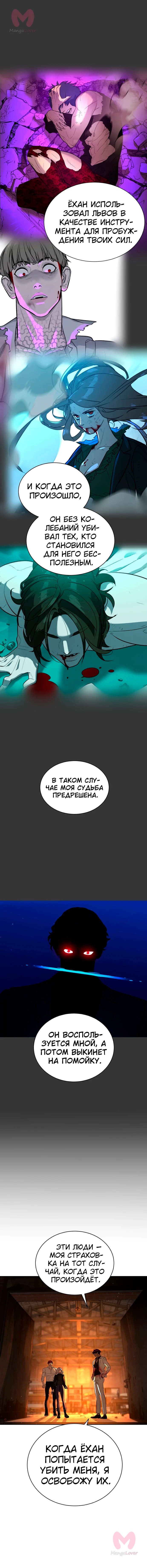 Белая кровь — Глава 68, страница 13