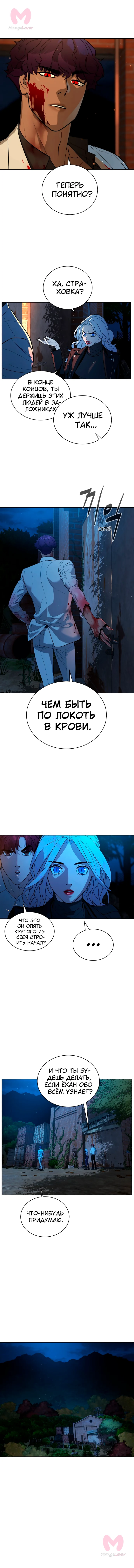 Белая кровь — Глава 68, страница 14