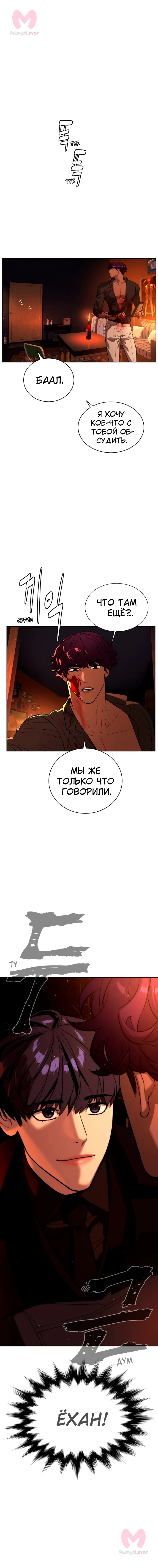 Белая кровь — Глава 68, страница 18