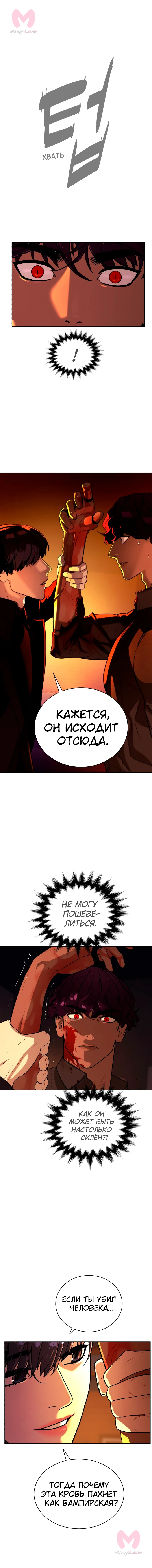 Белая кровь — Глава 68, страница 21