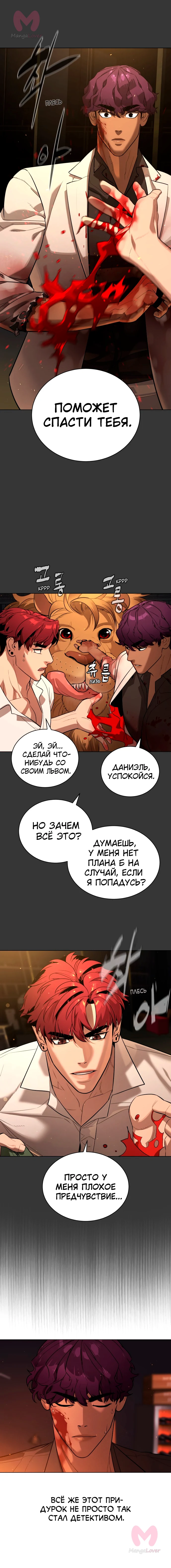 Белая кровь — Глава 69, страница 10