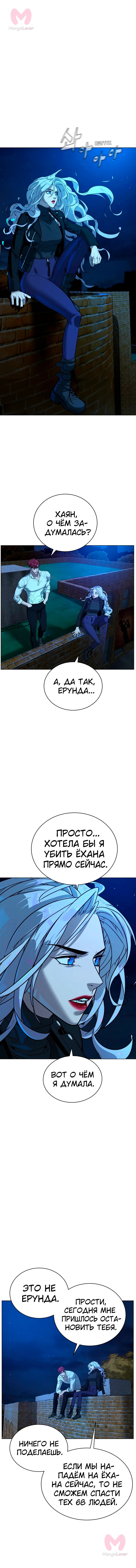 Белая кровь — Глава 69, страница 15